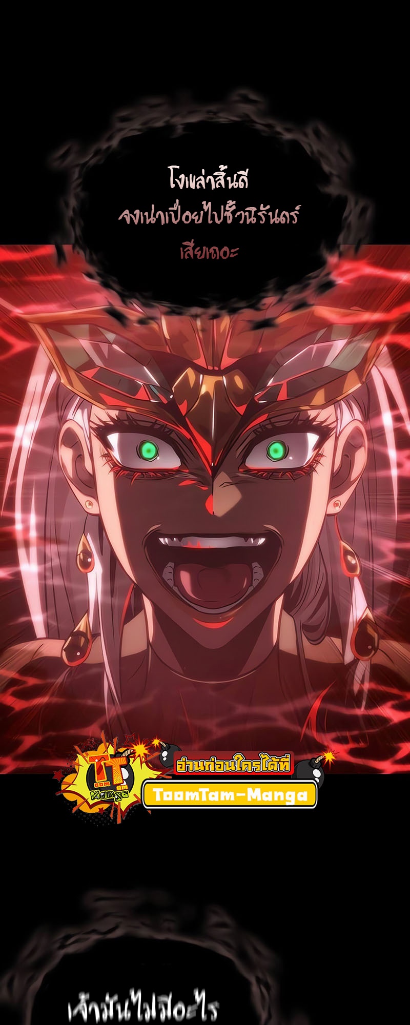 The World After the end โลกหลังการล่มสลาย ตอนที่ 139 page 28