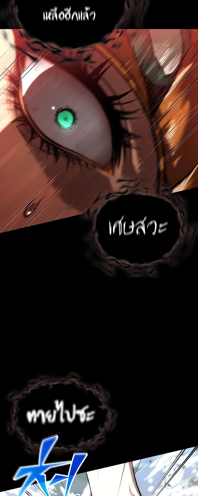 The World After the end โลกหลังการล่มสลาย ตอนที่ 139 page 29