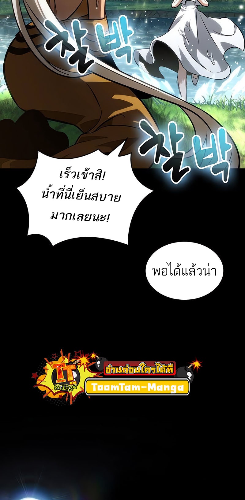 The World After the end โลกหลังการล่มสลาย ตอนที่ 139 page 31