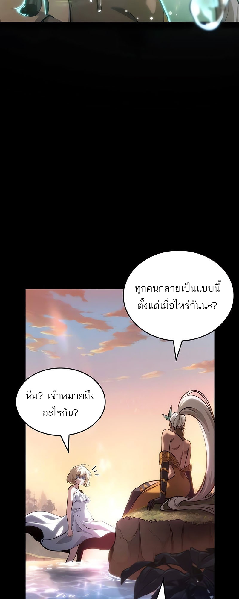 The World After the end โลกหลังการล่มสลาย ตอนที่ 139 page 33