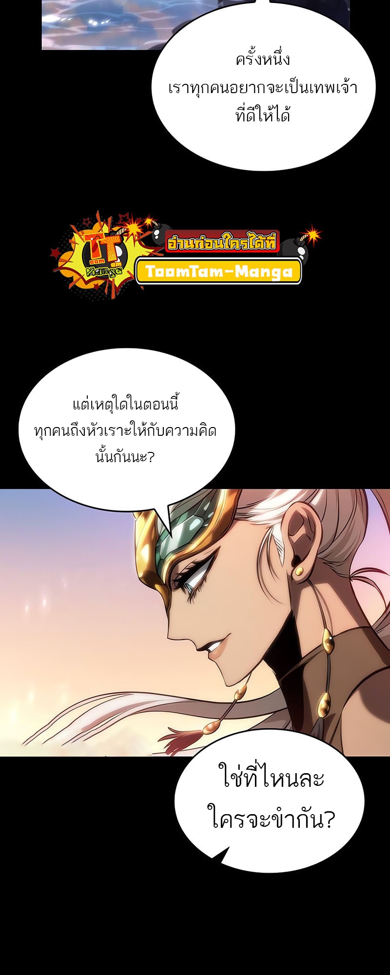 The World After the end โลกหลังการล่มสลาย ตอนที่ 139 page 34