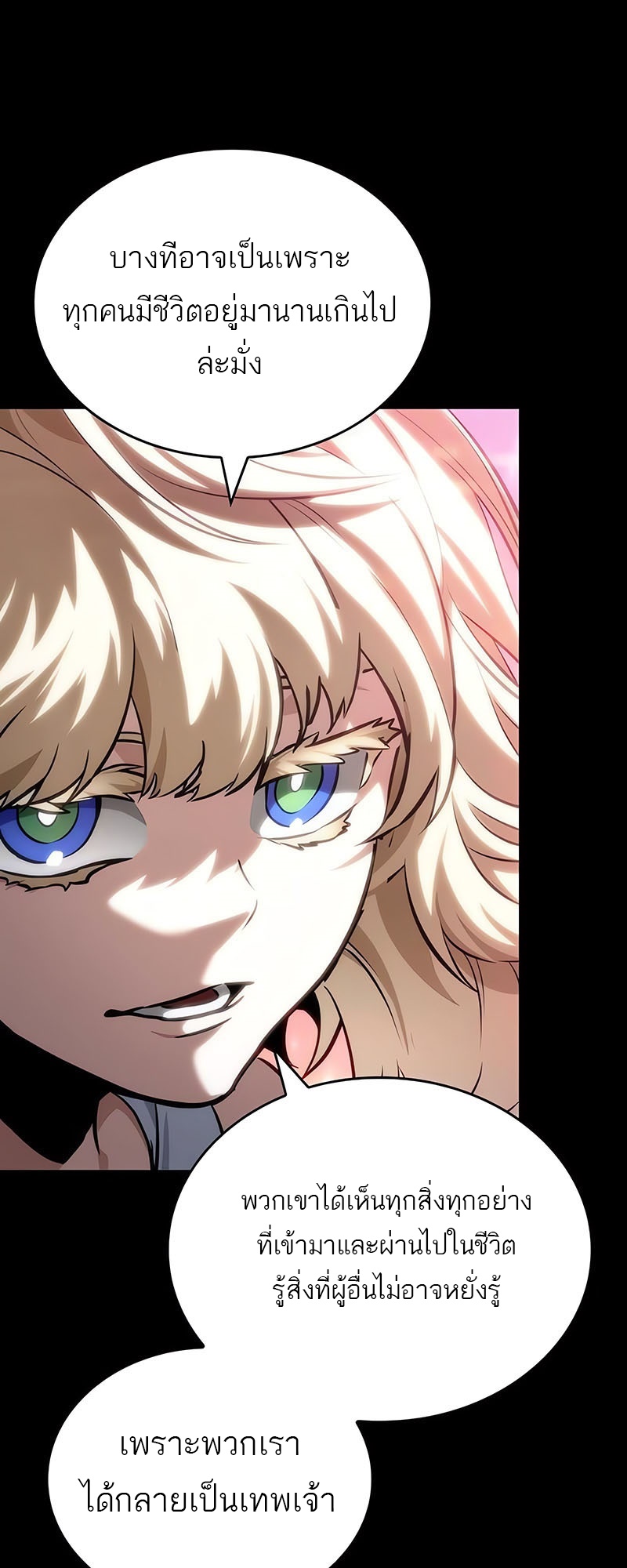 The World After the end โลกหลังการล่มสลาย ตอนที่ 139 page 35