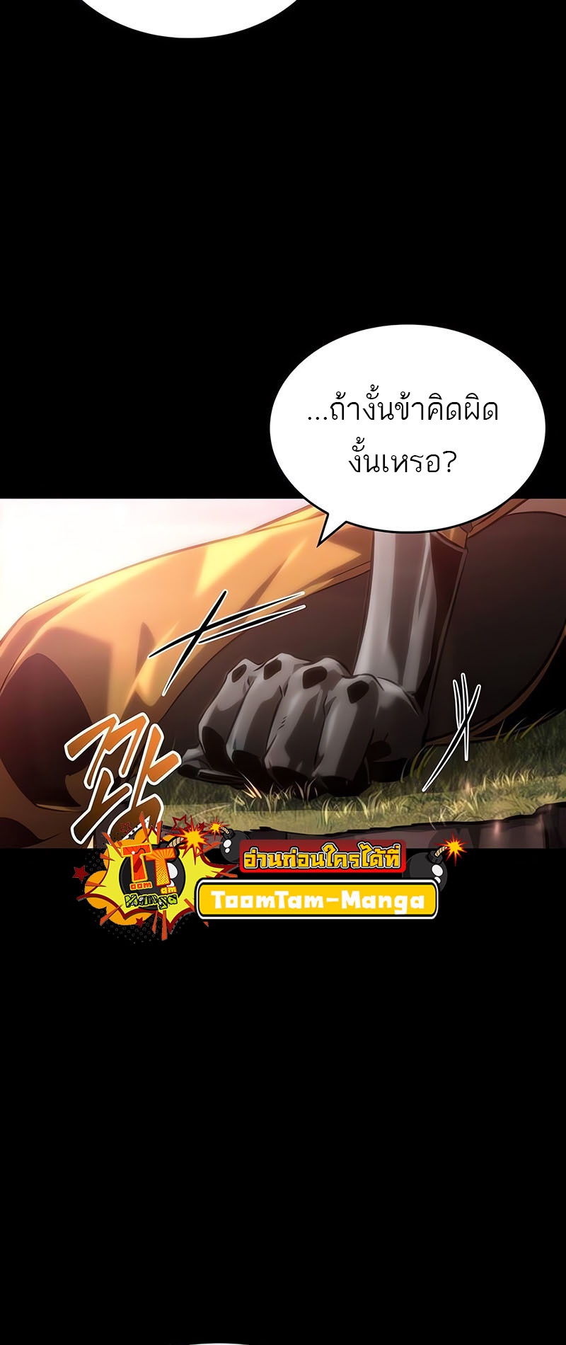 The World After the end โลกหลังการล่มสลาย ตอนที่ 139 page 36