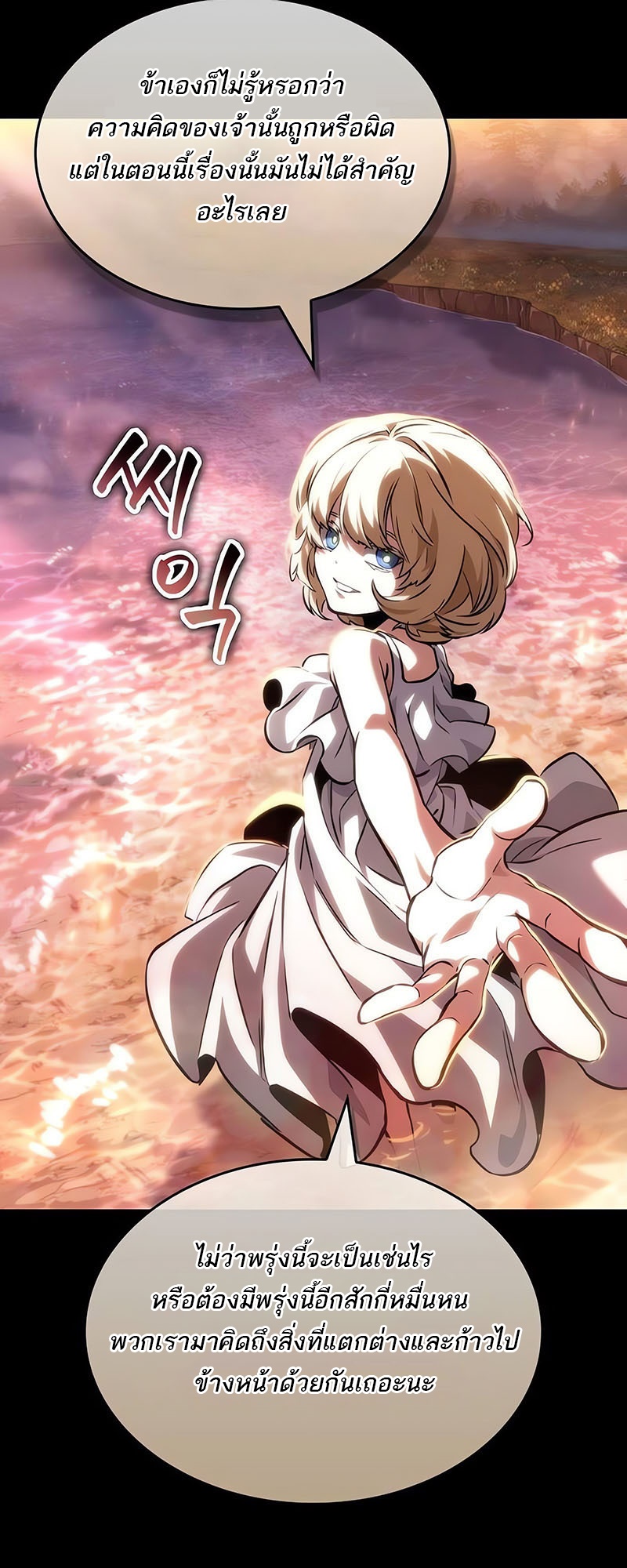 The World After the end โลกหลังการล่มสลาย ตอนที่ 139 page 37