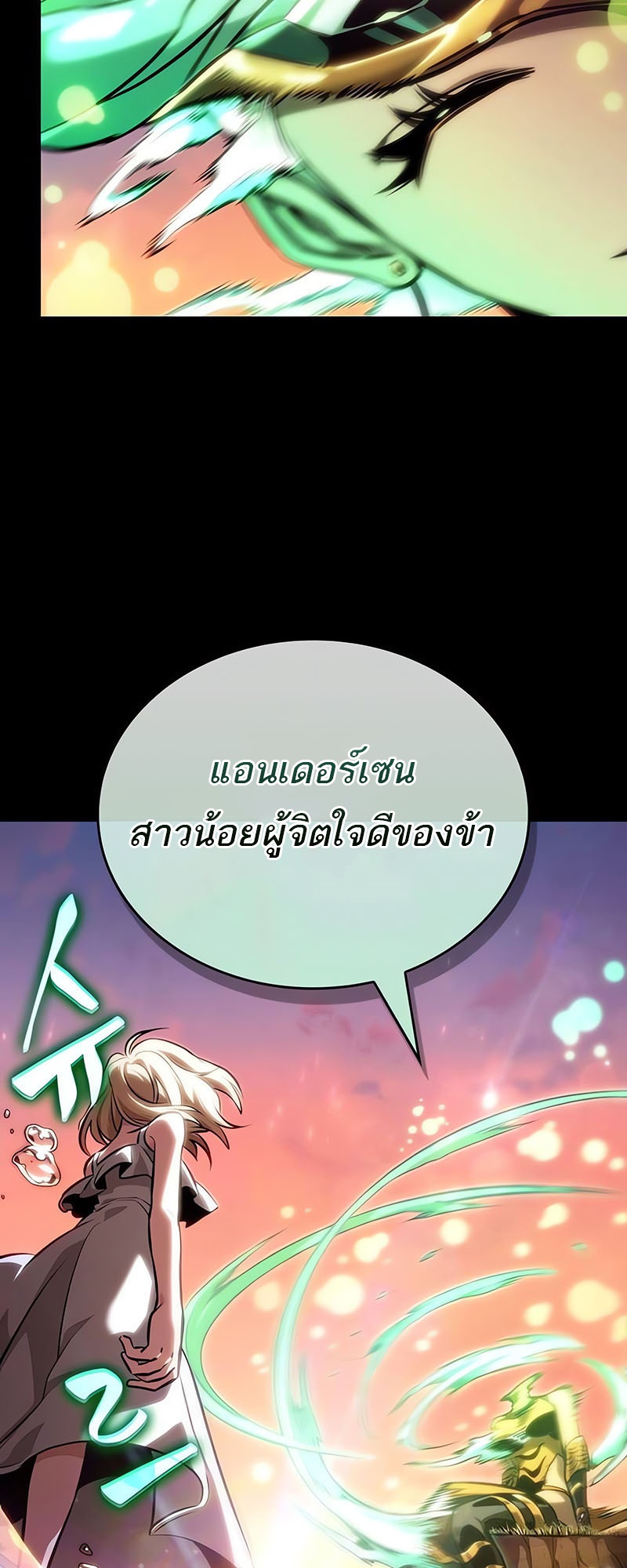 The World After the end โลกหลังการล่มสลาย ตอนที่ 139 page 39