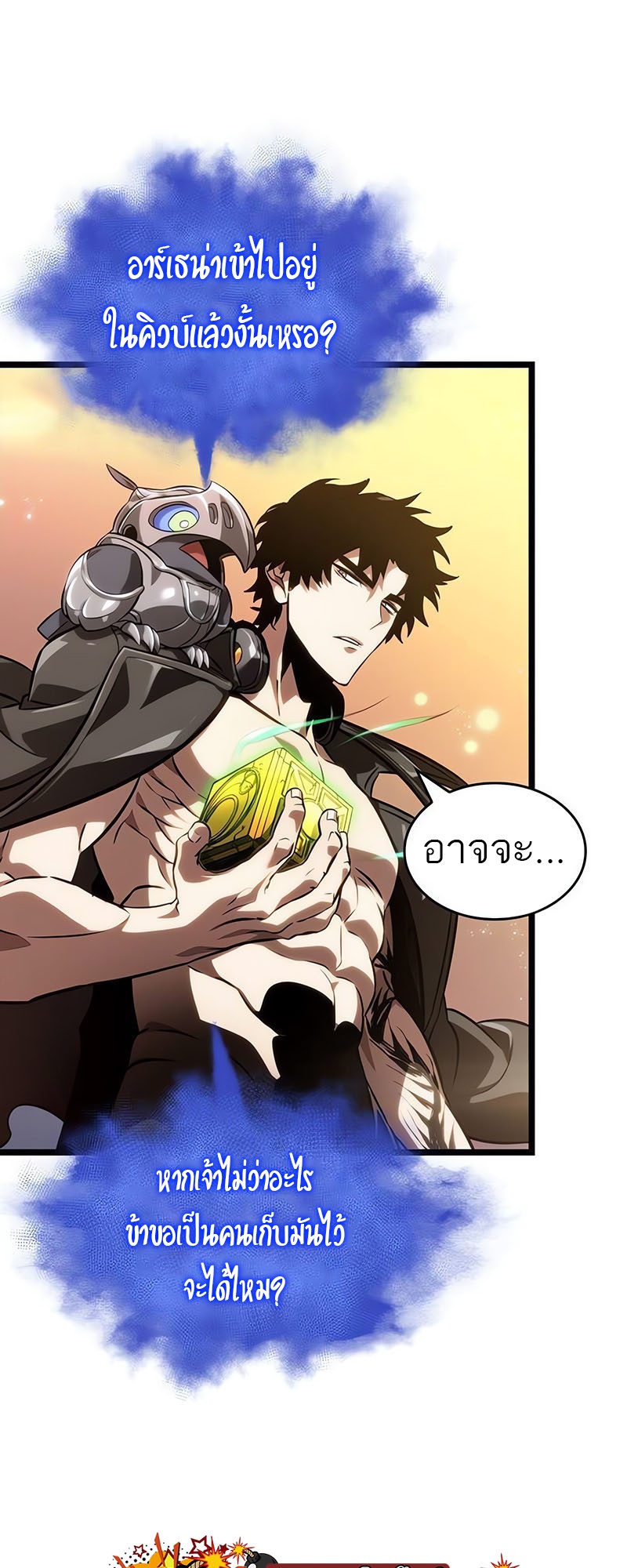 The World After the end โลกหลังการล่มสลาย ตอนที่ 139 page 43