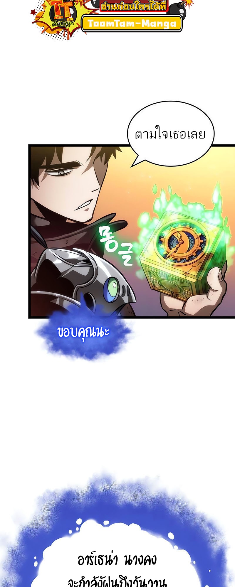 The World After the end โลกหลังการล่มสลาย ตอนที่ 139 page 44