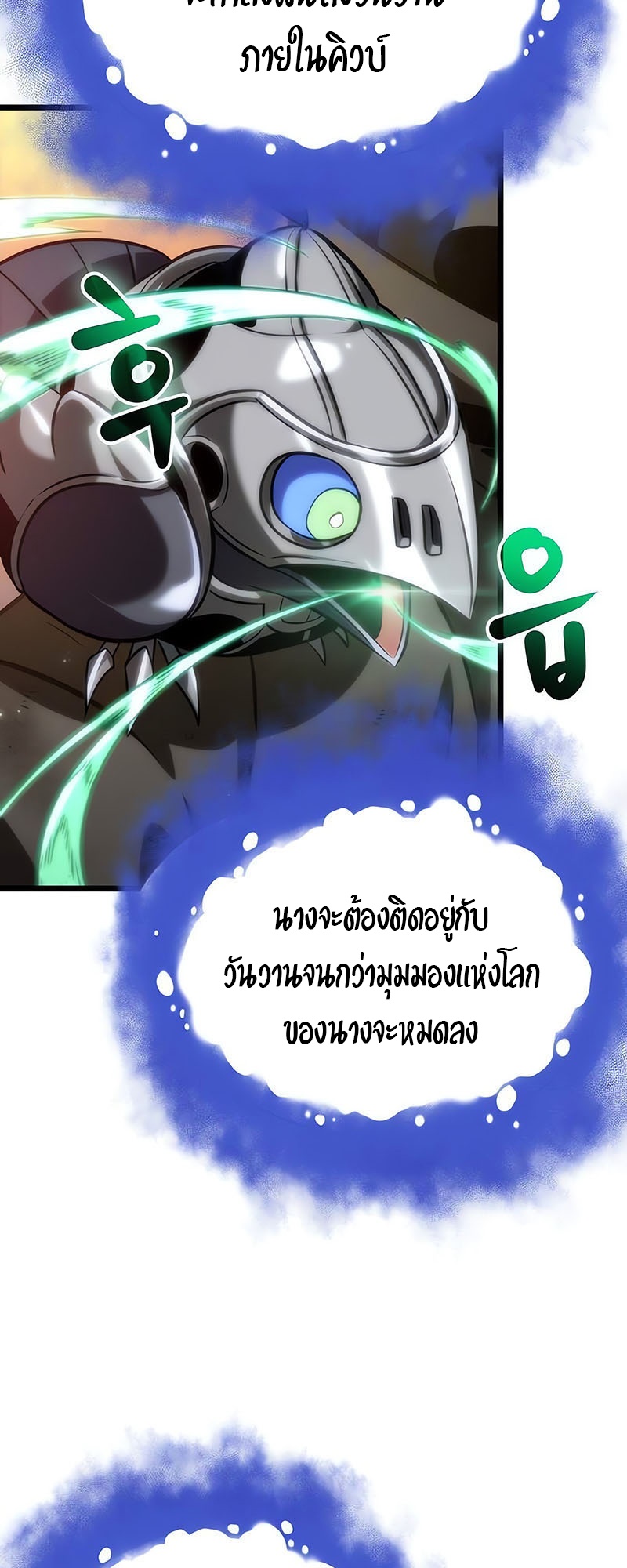 The World After the end โลกหลังการล่มสลาย ตอนที่ 139 page 45
