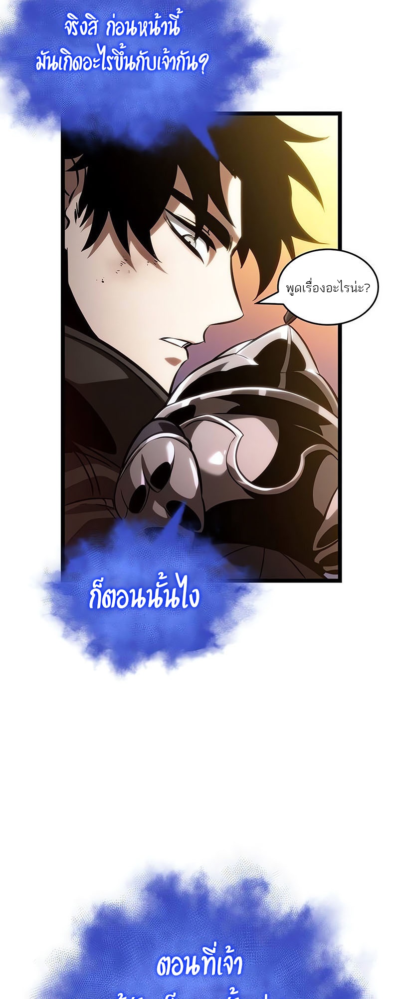 The World After the end โลกหลังการล่มสลาย ตอนที่ 139 page 47