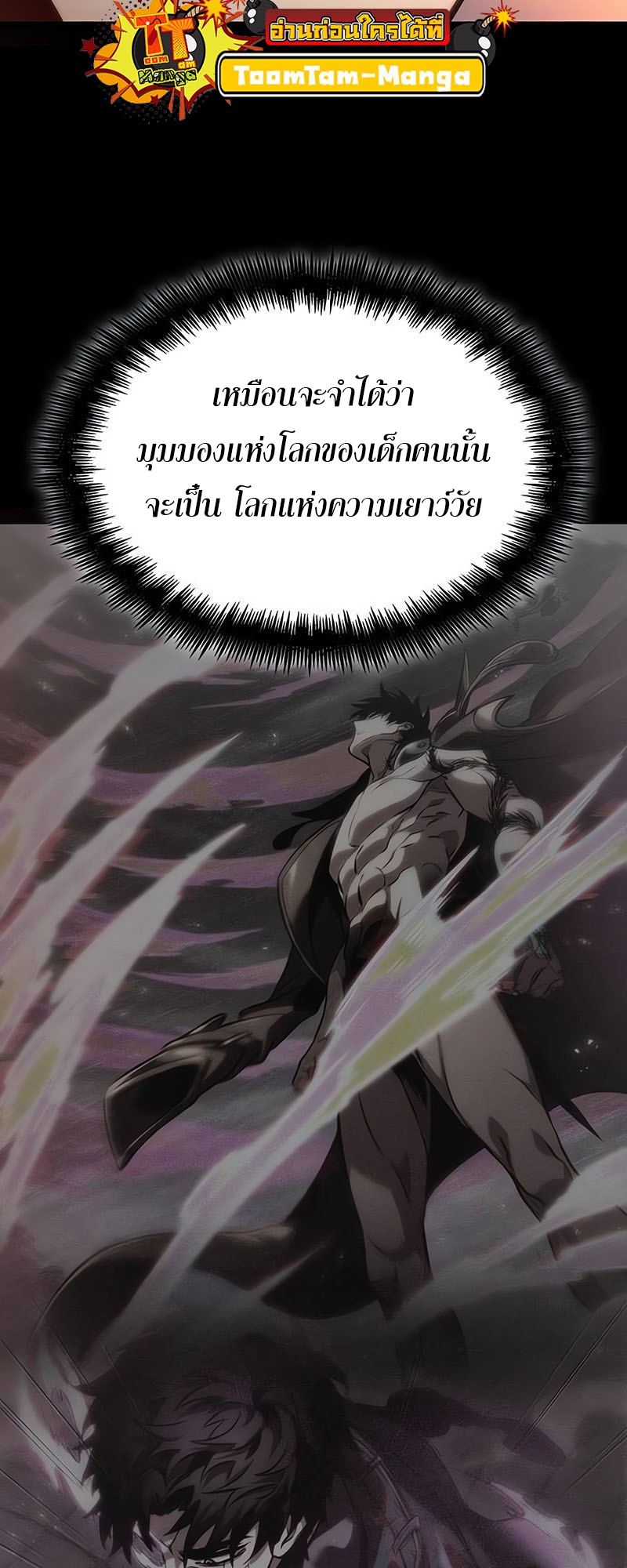 The World After the end โลกหลังการล่มสลาย ตอนที่ 139 page 49