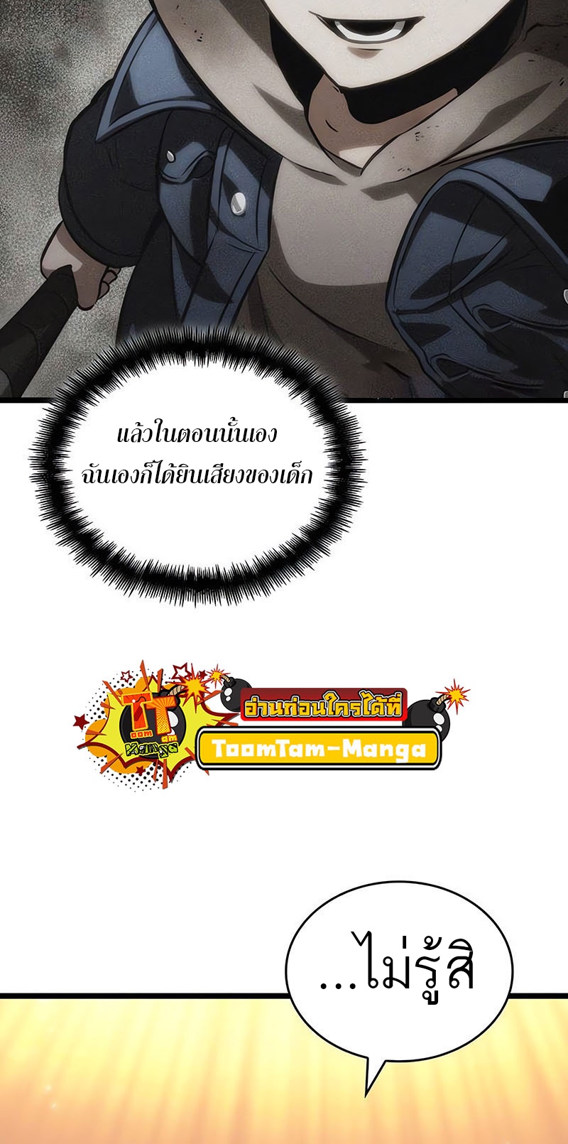 The World After the end โลกหลังการล่มสลาย ตอนที่ 139 page 51