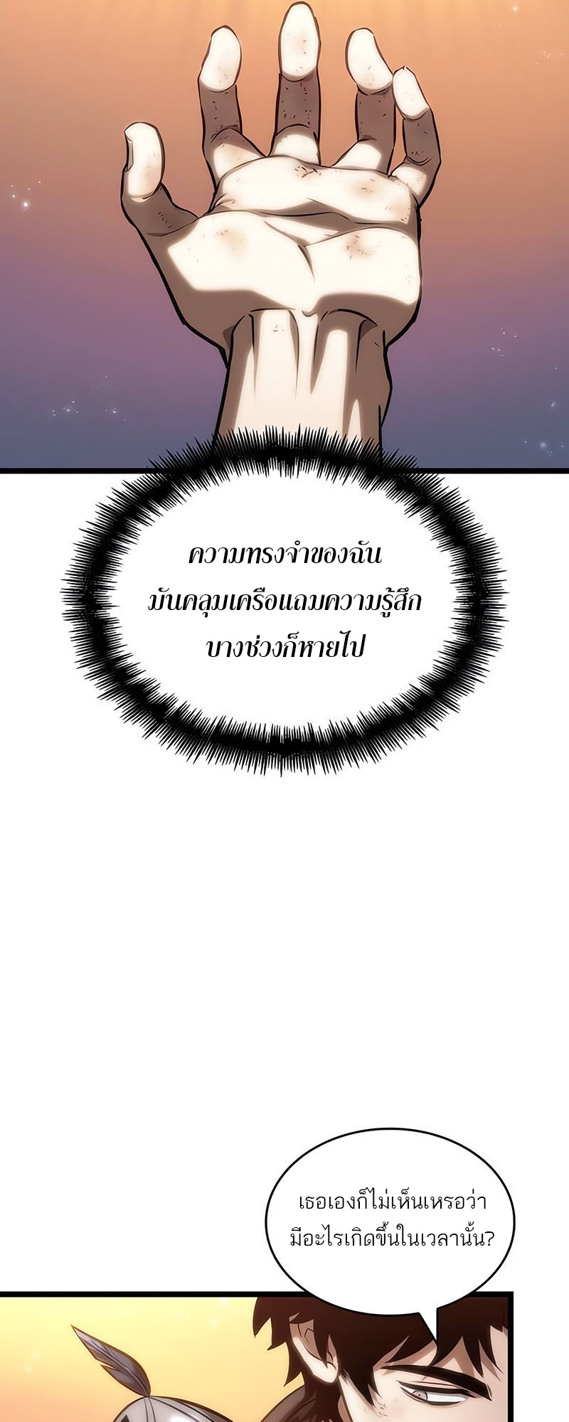 The World After the end โลกหลังการล่มสลาย ตอนที่ 139 page 52