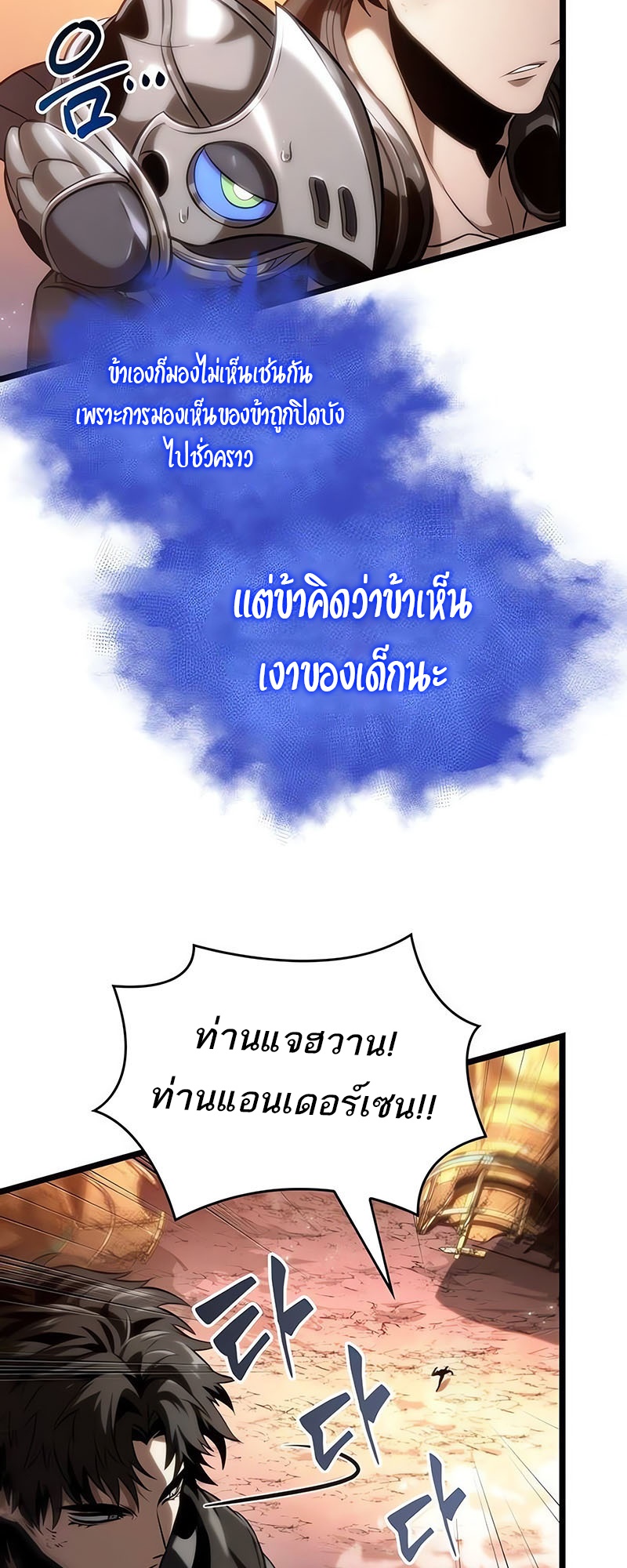 The World After the end โลกหลังการล่มสลาย ตอนที่ 139 page 53