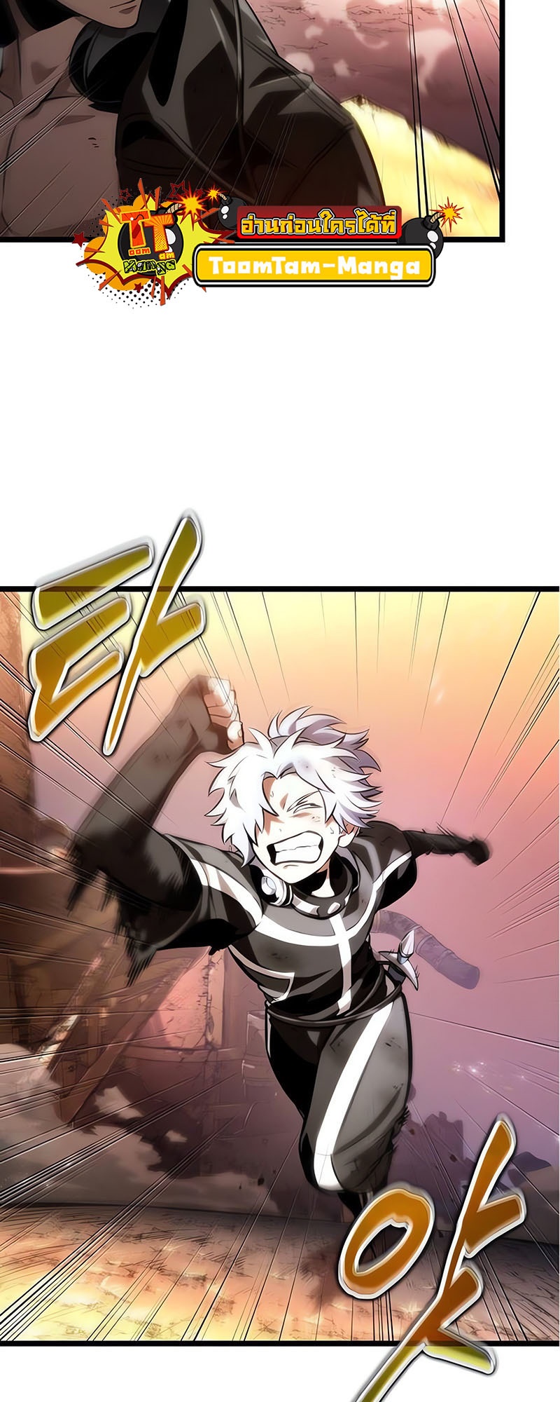 The World After the end โลกหลังการล่มสลาย ตอนที่ 139 page 54