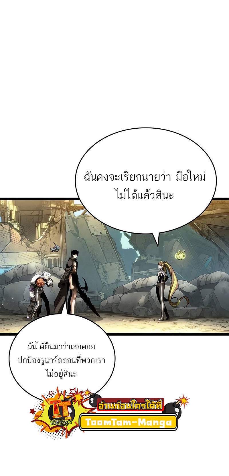 The World After the end โลกหลังการล่มสลาย ตอนที่ 139 page 56
