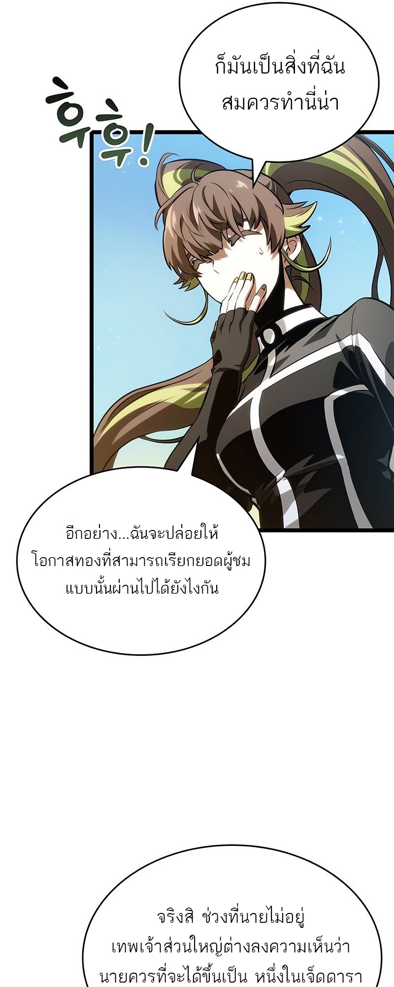 The World After the end โลกหลังการล่มสลาย ตอนที่ 139 page 57
