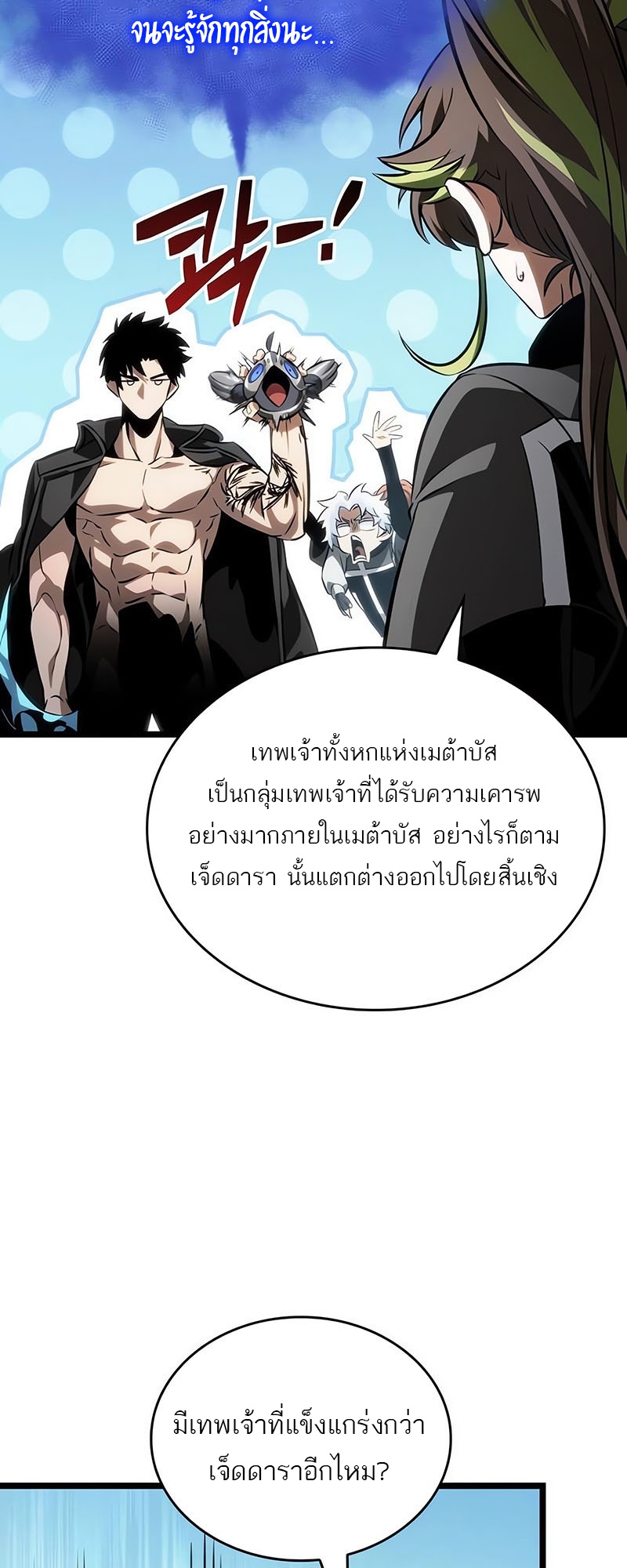 The World After the end โลกหลังการล่มสลาย ตอนที่ 139 page 59