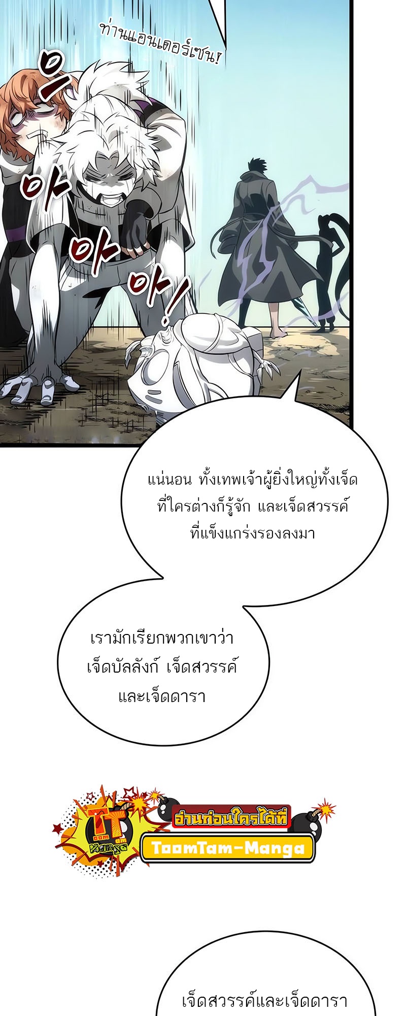 The World After the end โลกหลังการล่มสลาย ตอนที่ 139 page 60