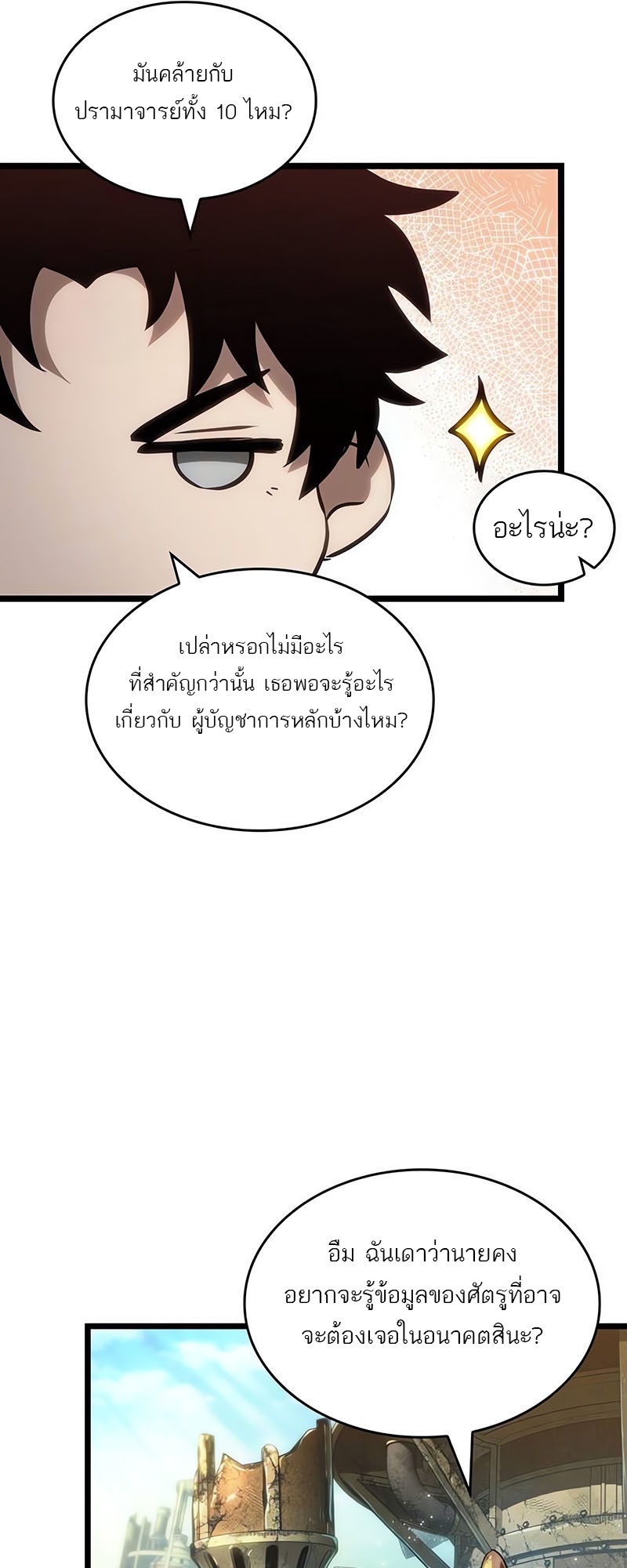 The World After the end โลกหลังการล่มสลาย ตอนที่ 139 page 62