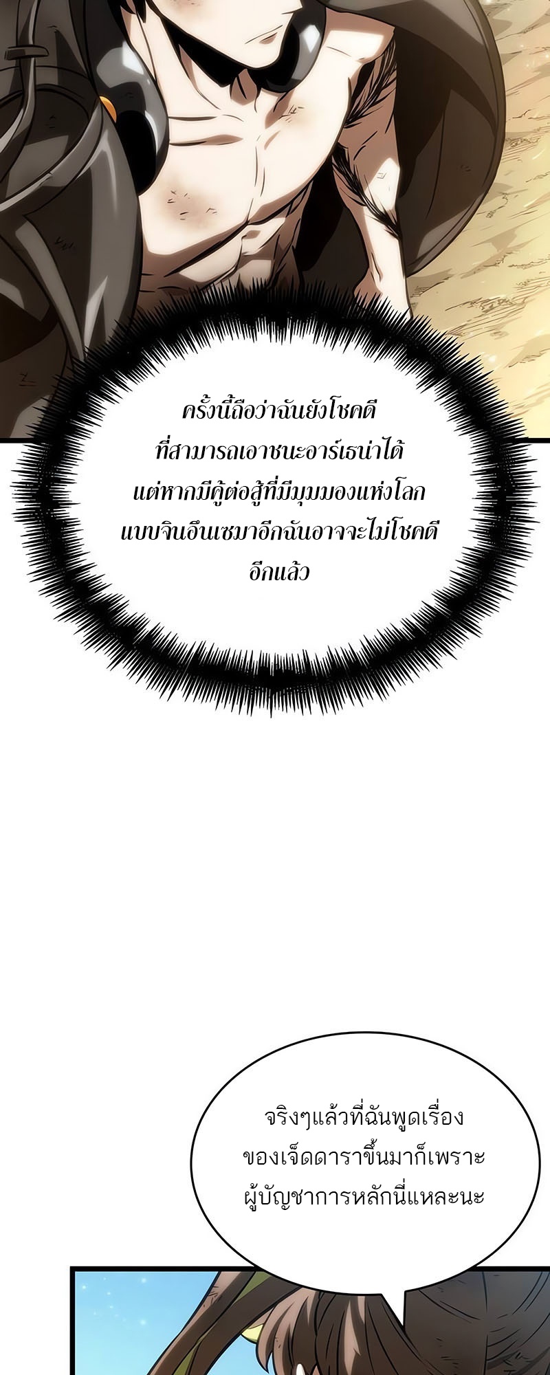 The World After the end โลกหลังการล่มสลาย ตอนที่ 139 page 64