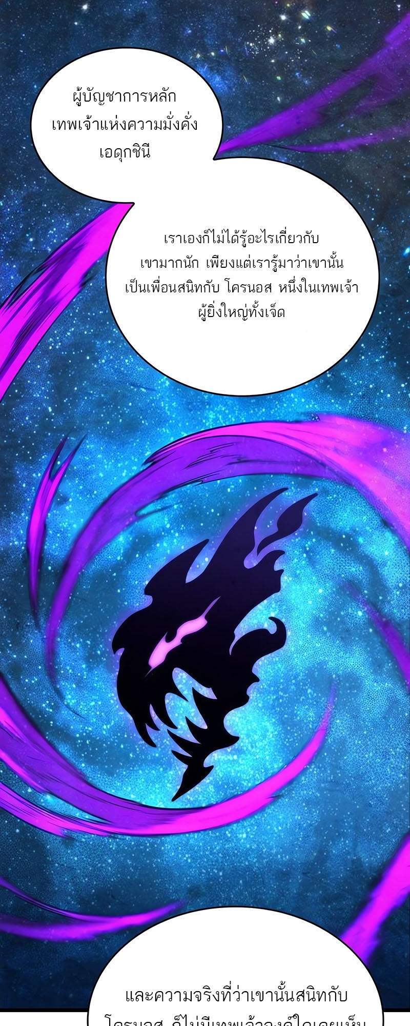 The World After the end โลกหลังการล่มสลาย ตอนที่ 139 page 67