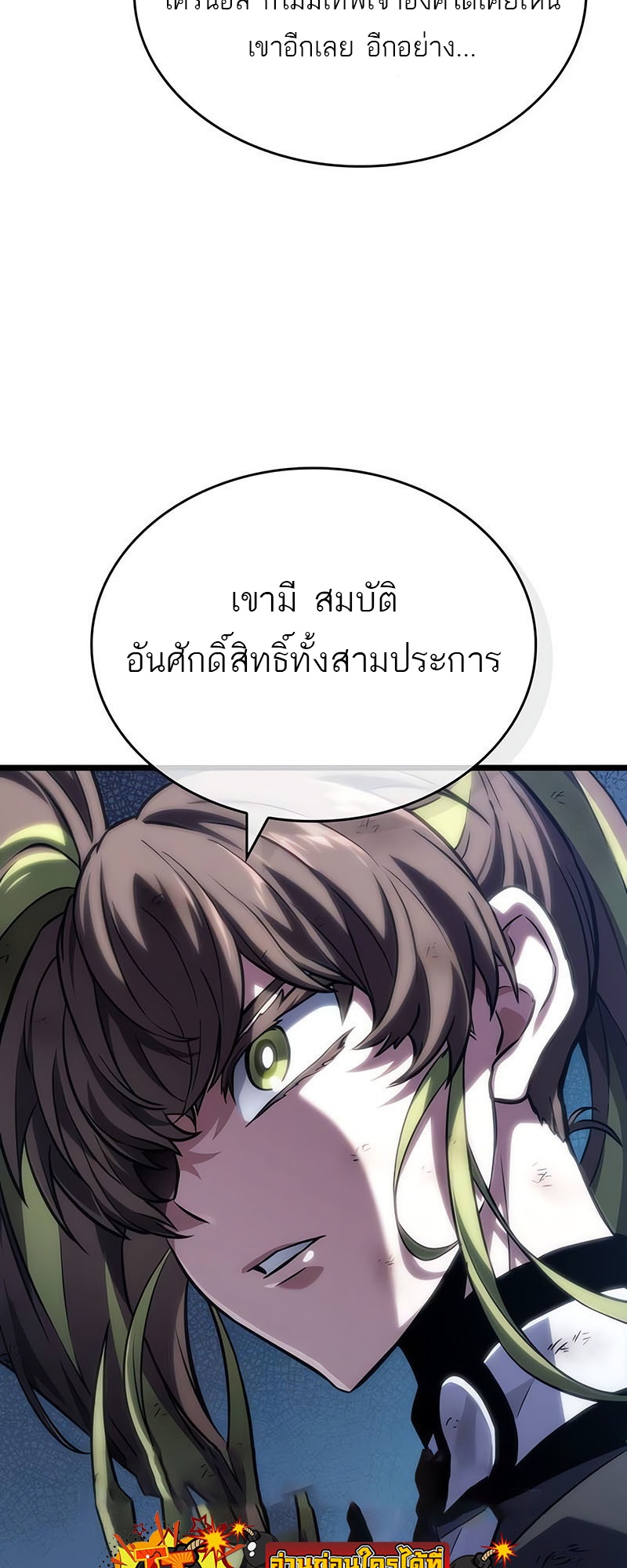 The World After the end โลกหลังการล่มสลาย ตอนที่ 139 page 68