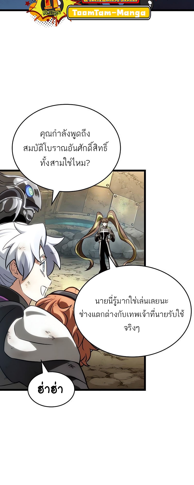 The World After the end โลกหลังการล่มสลาย ตอนที่ 139 page 69