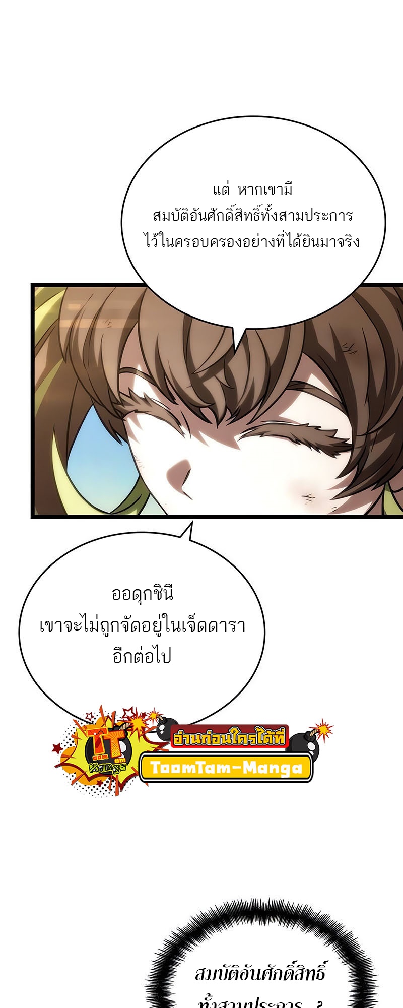 The World After the end โลกหลังการล่มสลาย ตอนที่ 139 page 70
