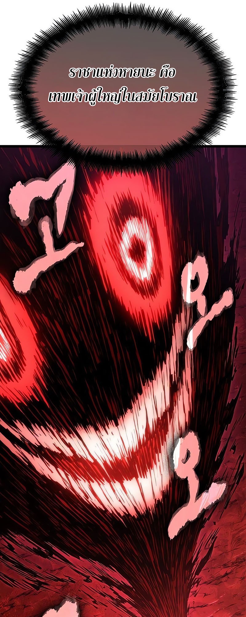 The World After the end โลกหลังการล่มสลาย ตอนที่ 139 page 72