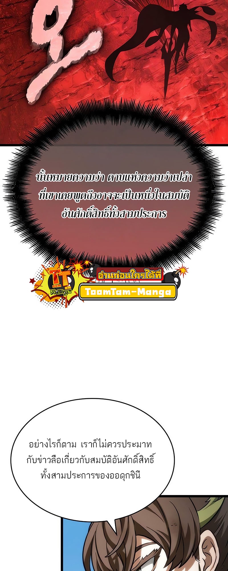 The World After the end โลกหลังการล่มสลาย ตอนที่ 139 page 73