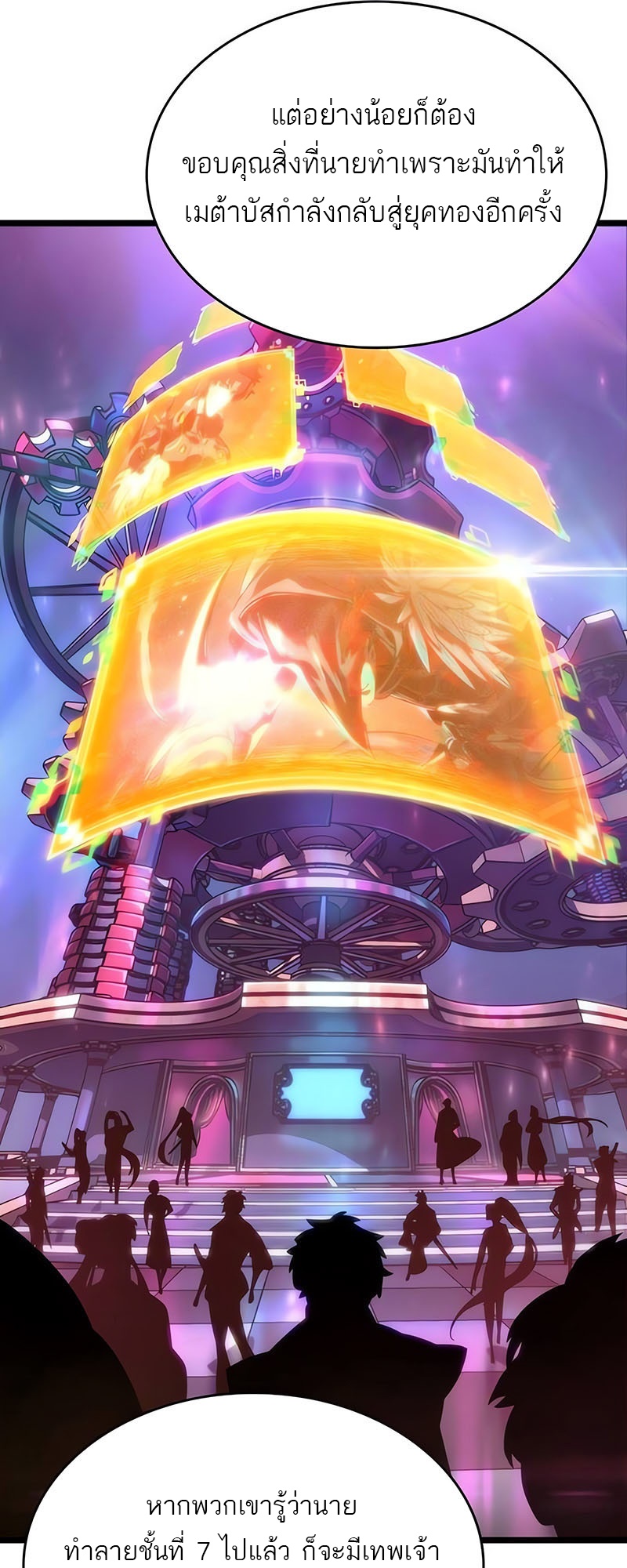 The World After the end โลกหลังการล่มสลาย ตอนที่ 139 page 77