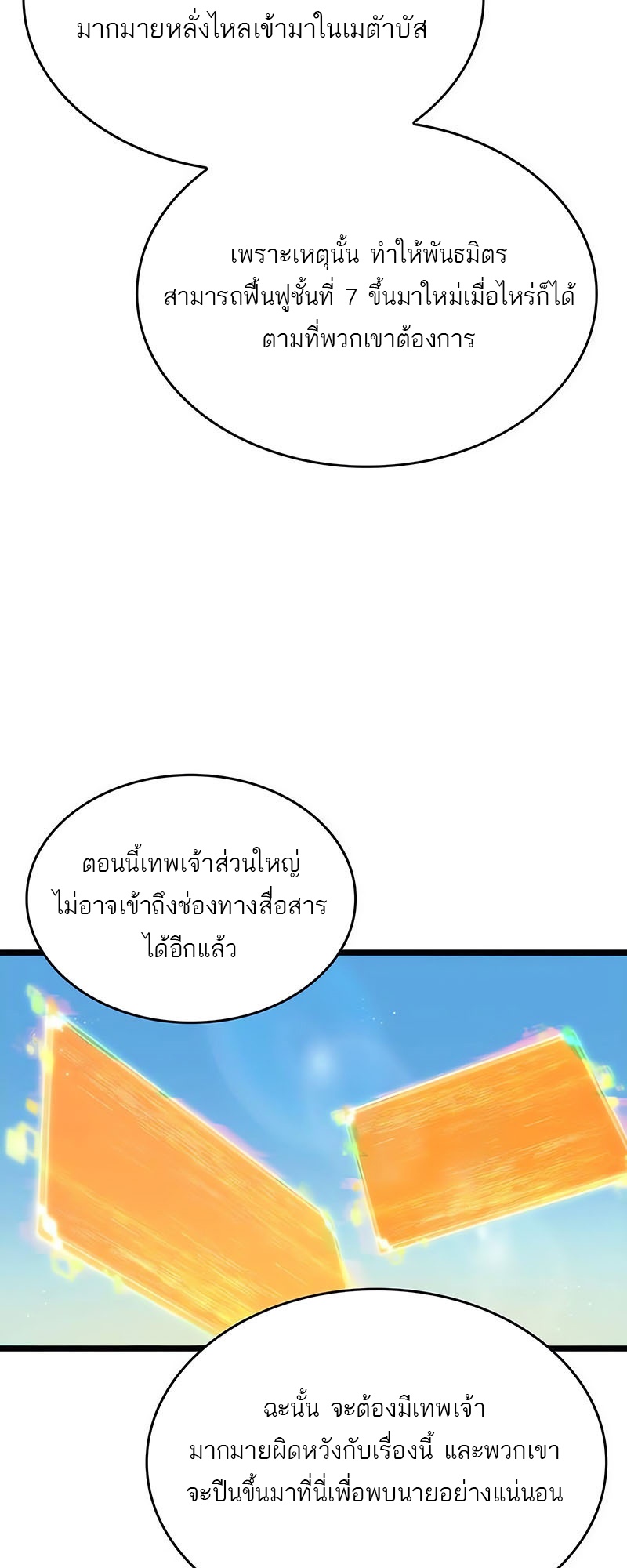 The World After the end โลกหลังการล่มสลาย ตอนที่ 139 page 78