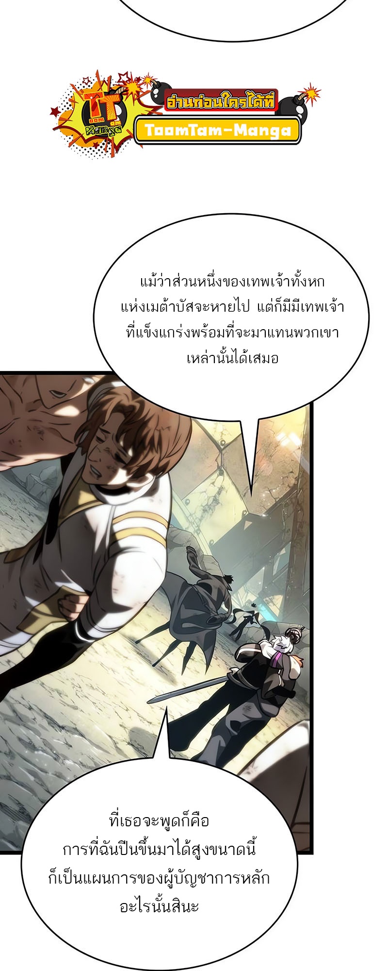 The World After the end โลกหลังการล่มสลาย ตอนที่ 139 page 79