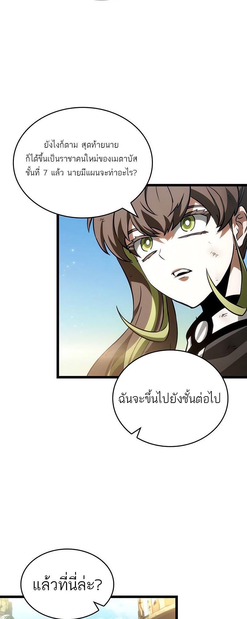The World After the end โลกหลังการล่มสลาย ตอนที่ 139 page 80