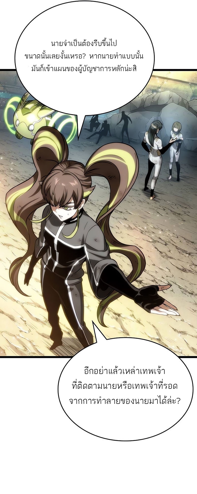 The World After the end โลกหลังการล่มสลาย ตอนที่ 139 page 82