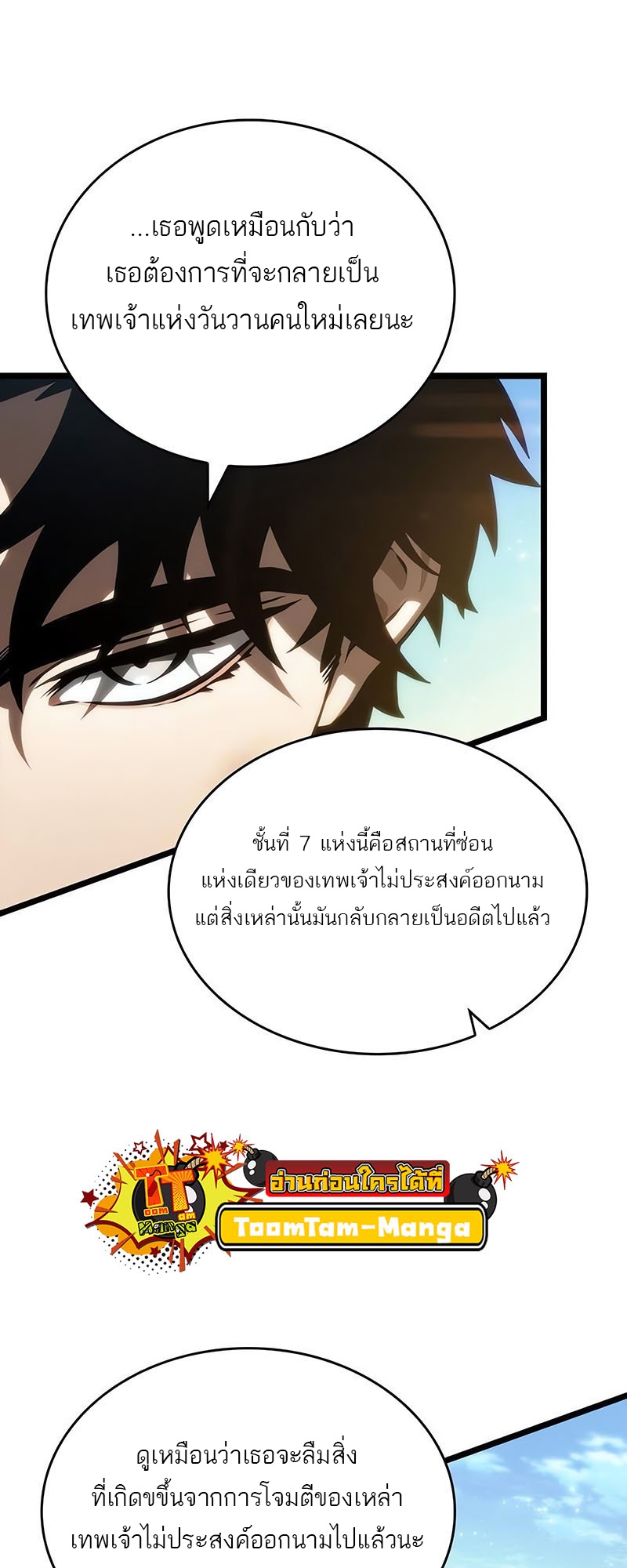 The World After the end โลกหลังการล่มสลาย ตอนที่ 139 page 83