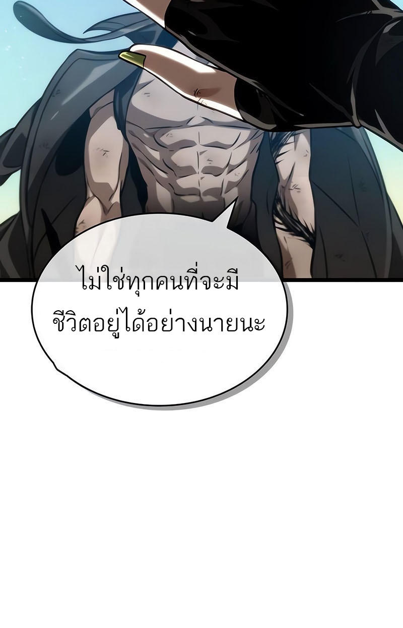 The World After the end โลกหลังการล่มสลาย ตอนที่ 139 page 86