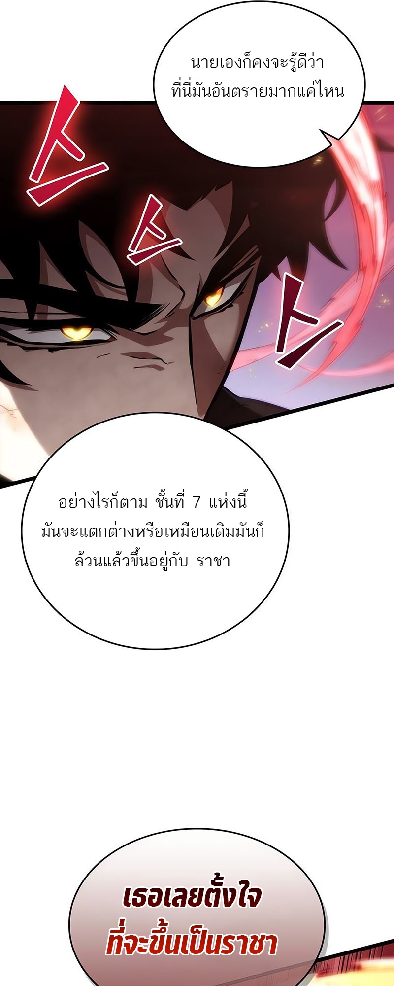 The World After the end โลกหลังการล่มสลาย ตอนที่ 139 page 87