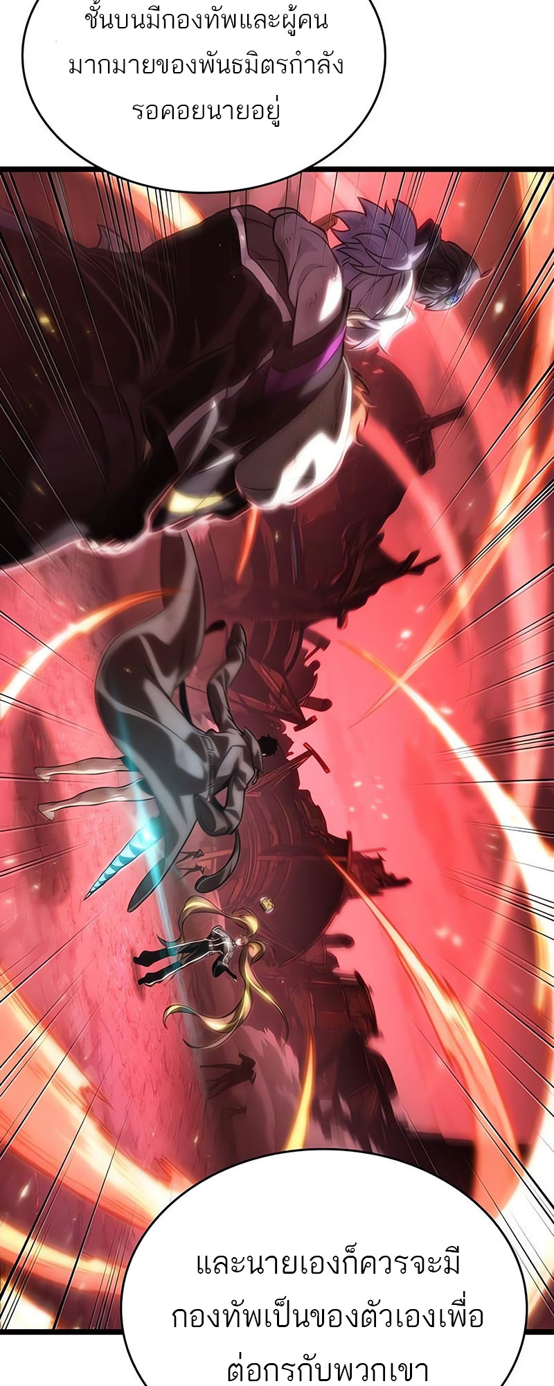 The World After the end โลกหลังการล่มสลาย ตอนที่ 140 page 1