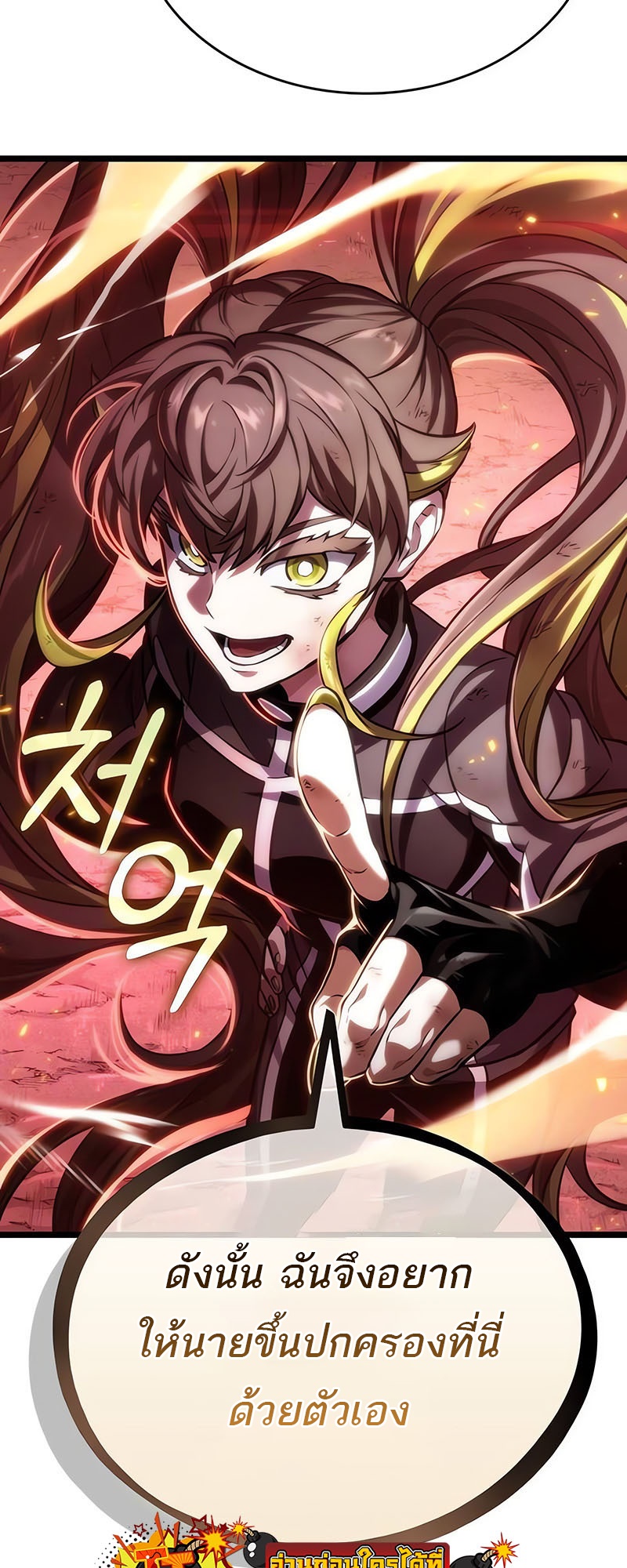 The World After the end โลกหลังการล่มสลาย ตอนที่ 140 page 2