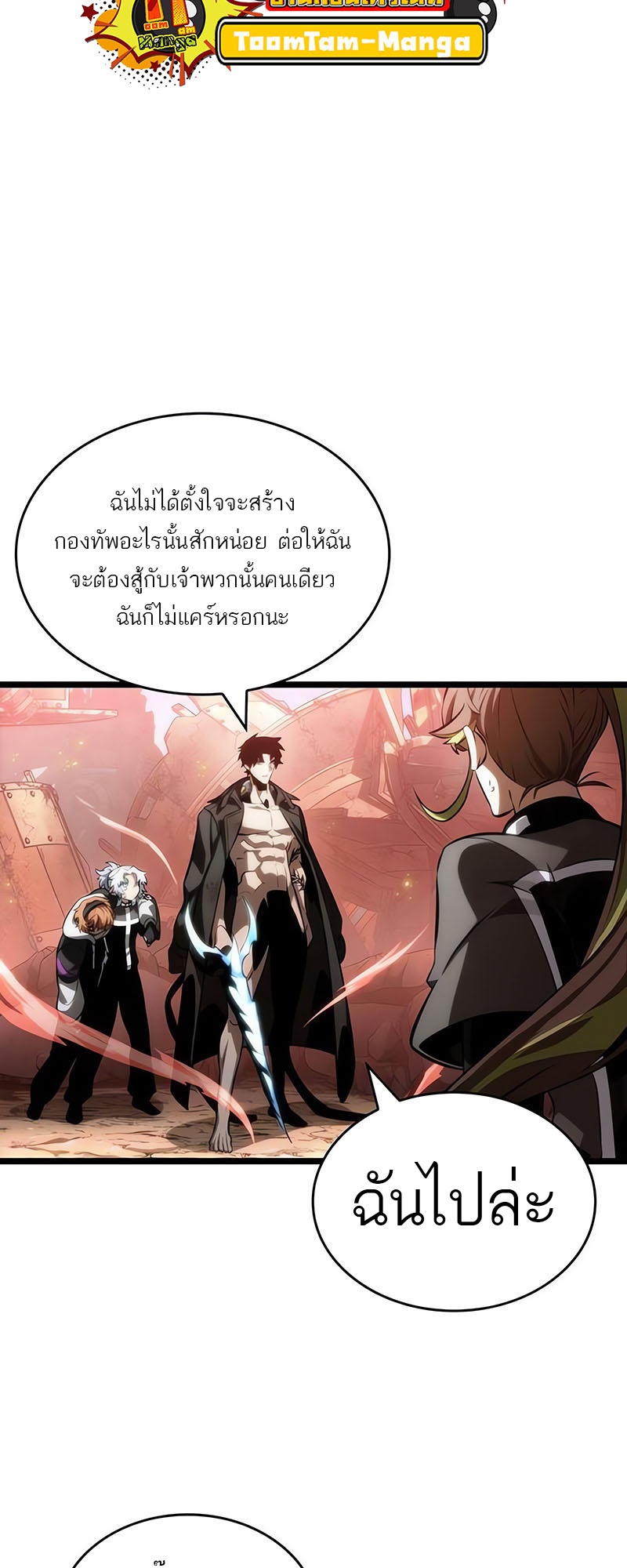The World After the end โลกหลังการล่มสลาย ตอนที่ 140 page 3