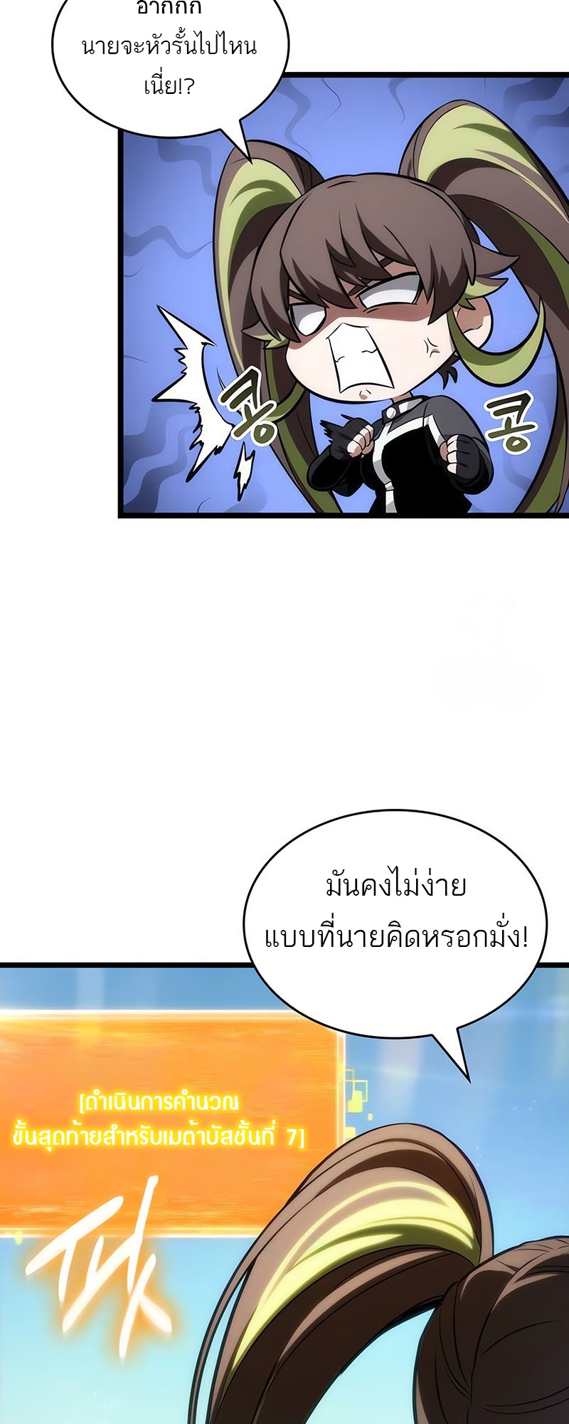 The World After the end โลกหลังการล่มสลาย ตอนที่ 140 page 4