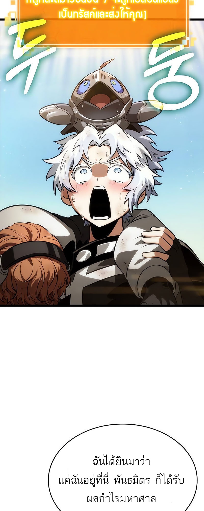 The World After the end โลกหลังการล่มสลาย ตอนที่ 140 page 7