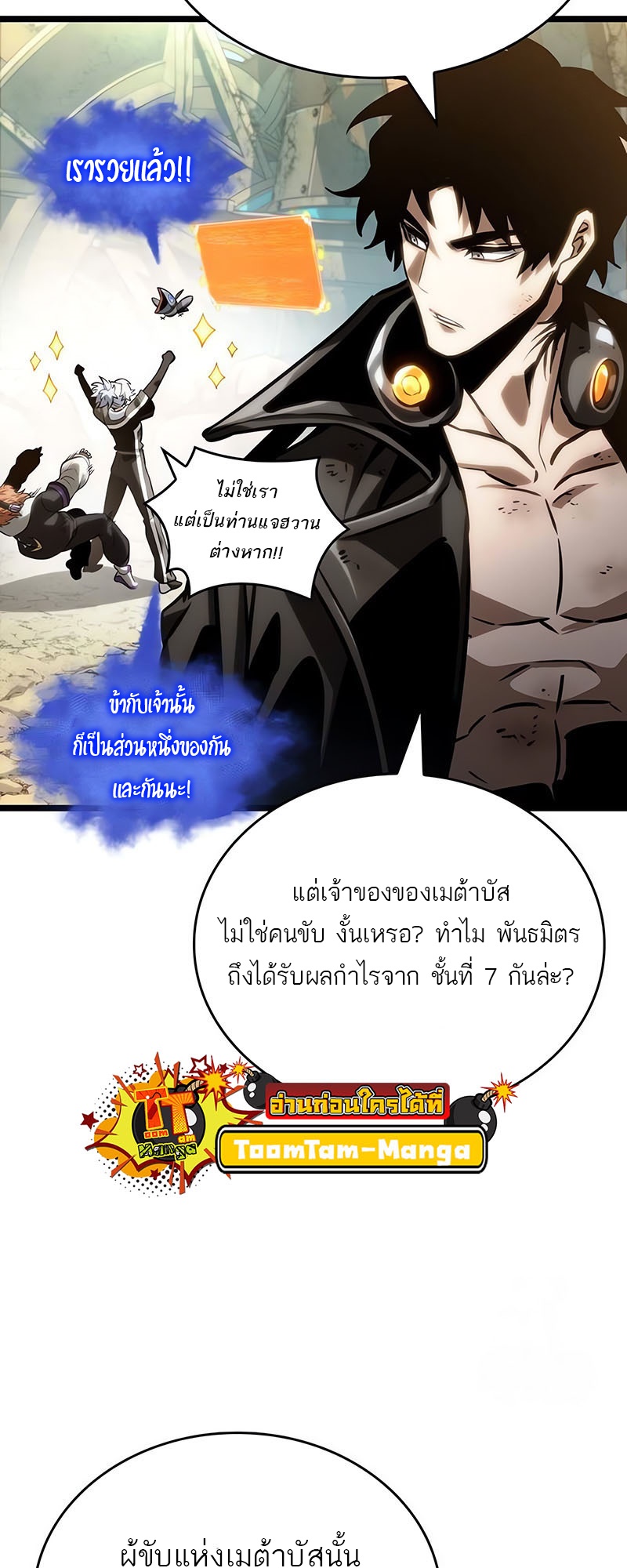 The World After the end โลกหลังการล่มสลาย ตอนที่ 140 page 8