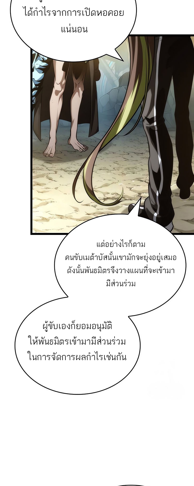 The World After the end โลกหลังการล่มสลาย ตอนที่ 140 page 9