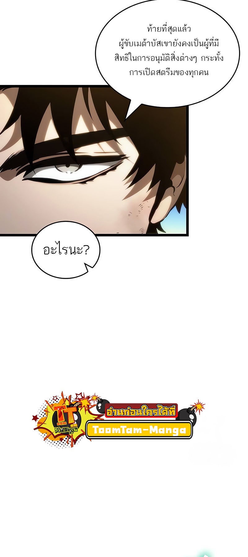 The World After the end โลกหลังการล่มสลาย ตอนที่ 140 page 10