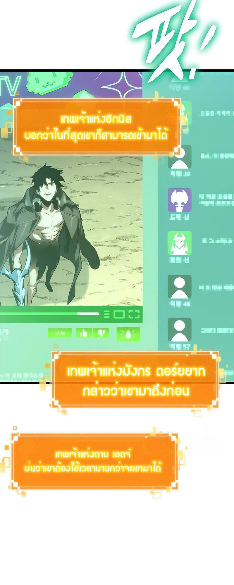 The World After the end โลกหลังการล่มสลาย ตอนที่ 140 page 11