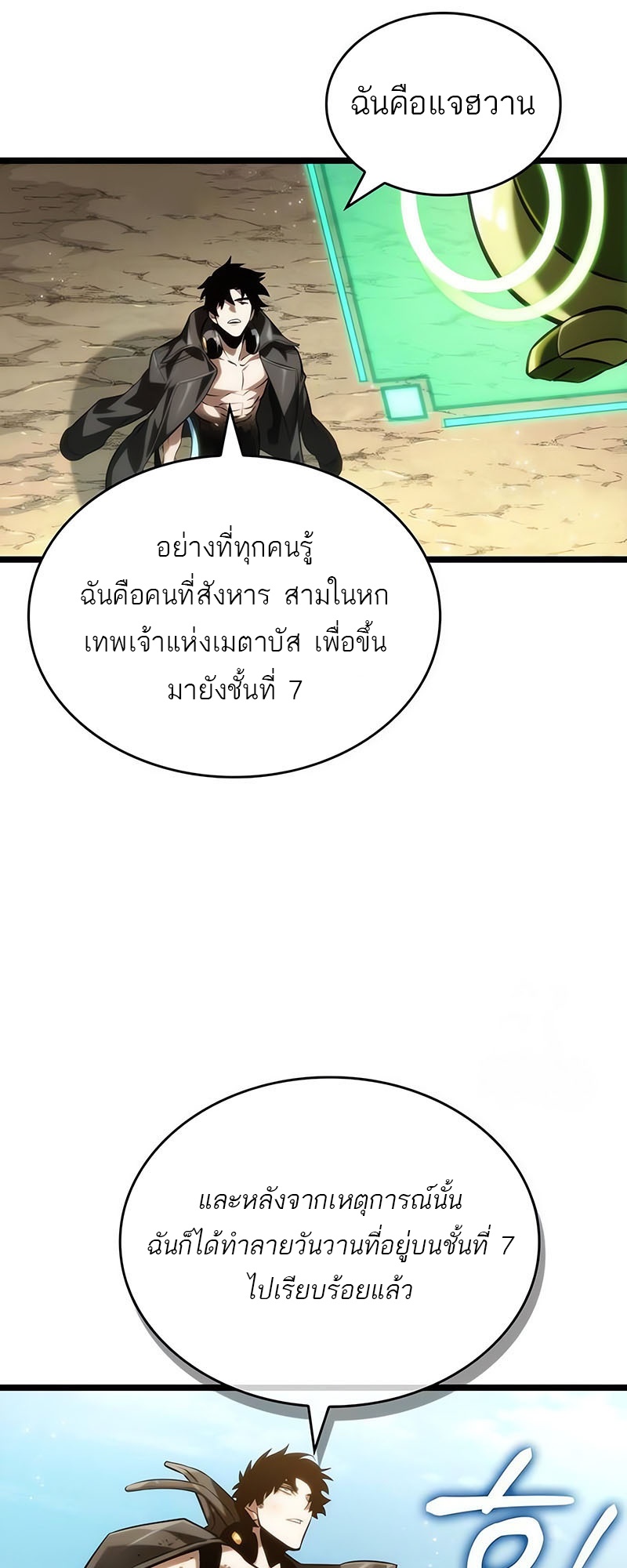 The World After the end โลกหลังการล่มสลาย ตอนที่ 140 page 12