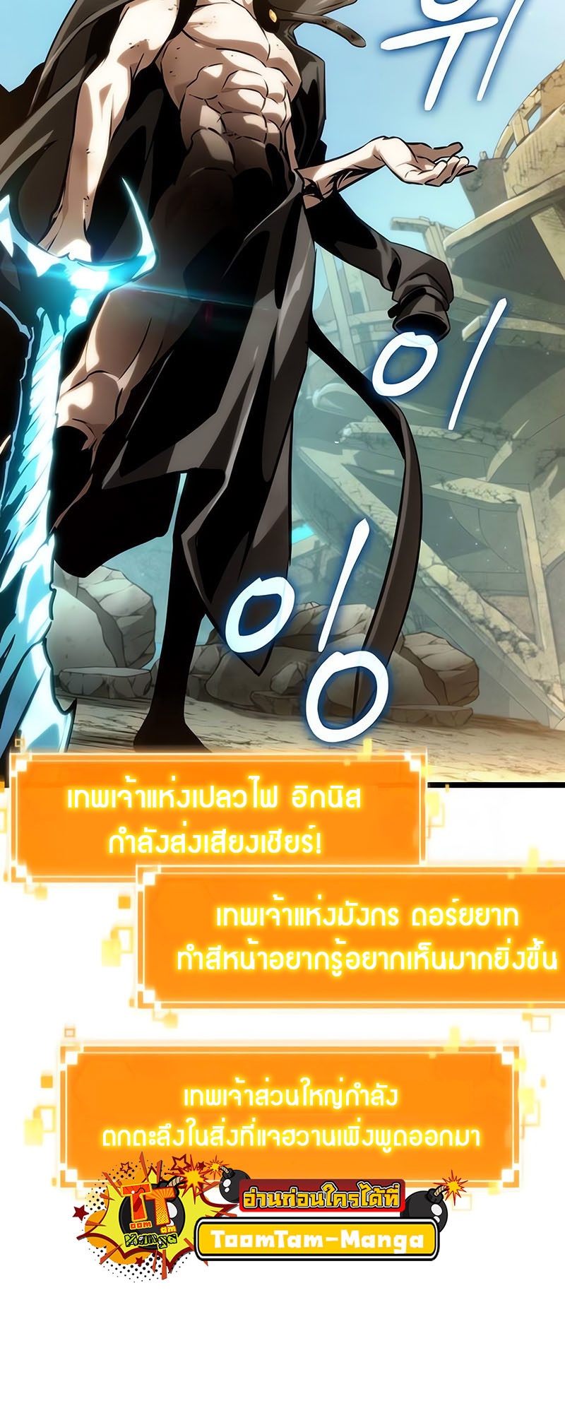 The World After the end โลกหลังการล่มสลาย ตอนที่ 140 page 13