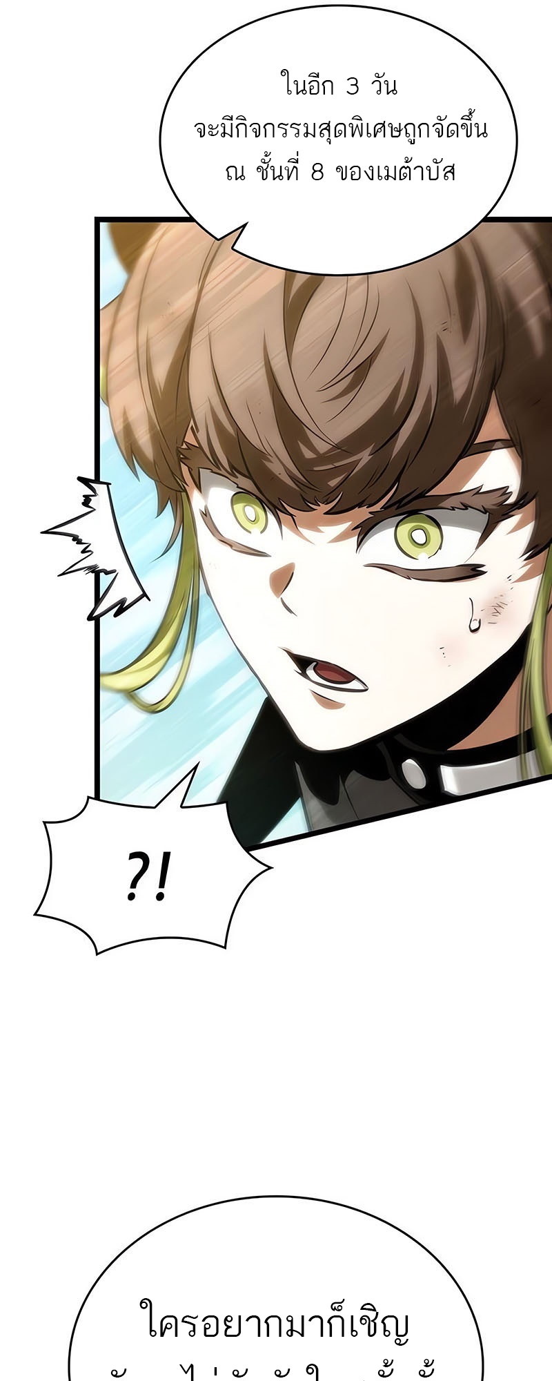 The World After the end โลกหลังการล่มสลาย ตอนที่ 140 page 14